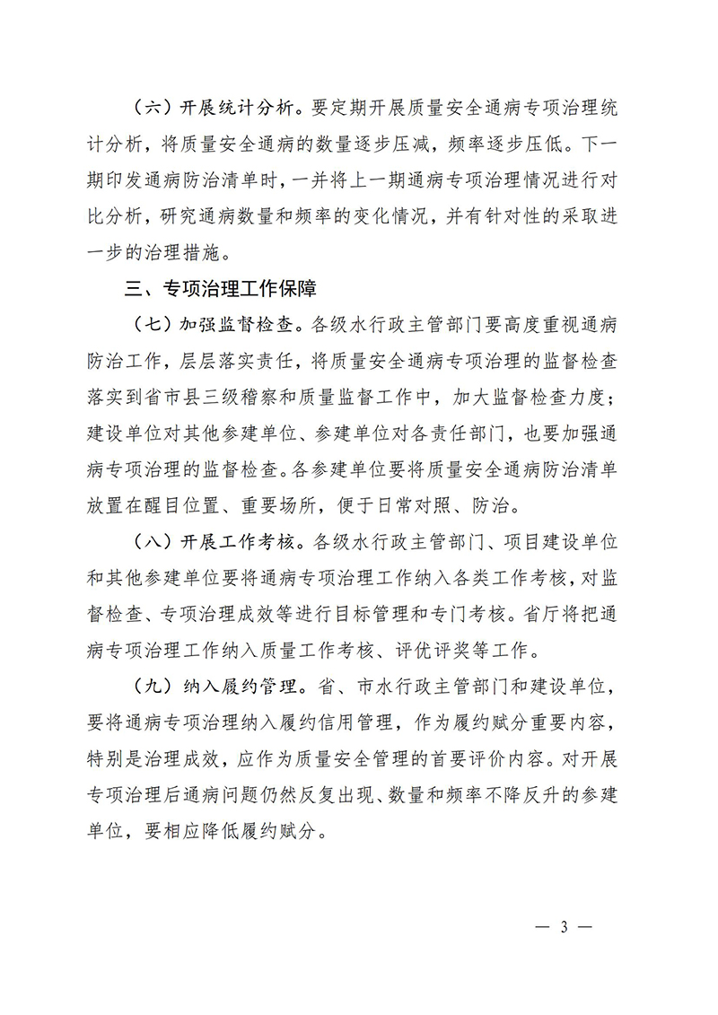 （蘇水基〔2022〕2號 ）江蘇省水利廳《關于開展水利工程建設質量安全通病專項治理工作的通知》_02.jpg