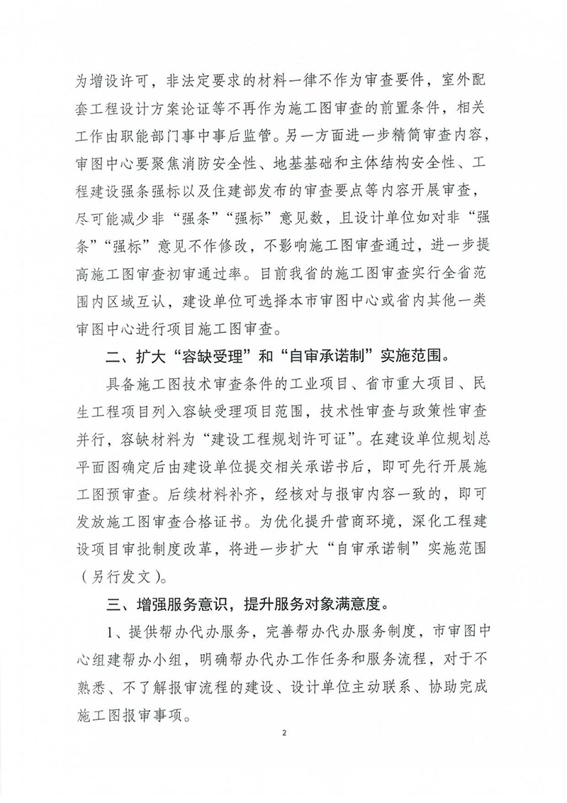揚建科[2022]19號，關(guān)于進一步優(yōu)化施工圖審查管理工作的通知_01.jpg