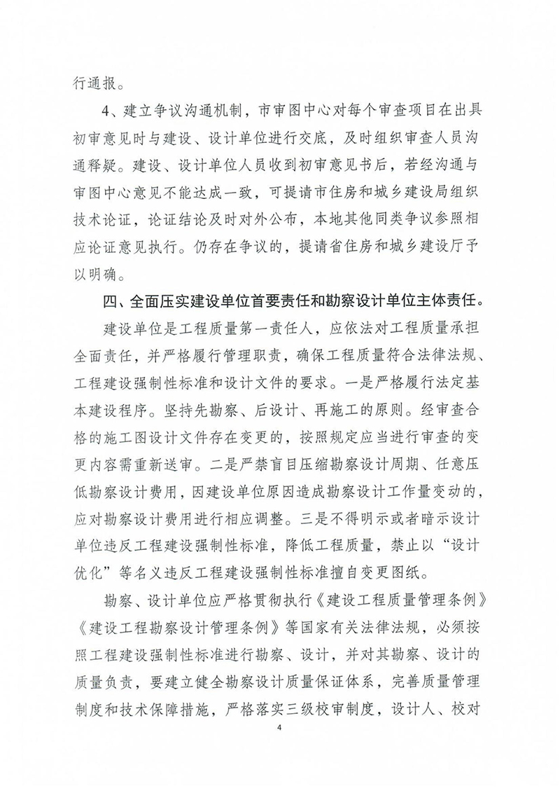 揚建科[2022]19號，關(guān)于進一步優(yōu)化施工圖審查管理工作的通知_03.jpg